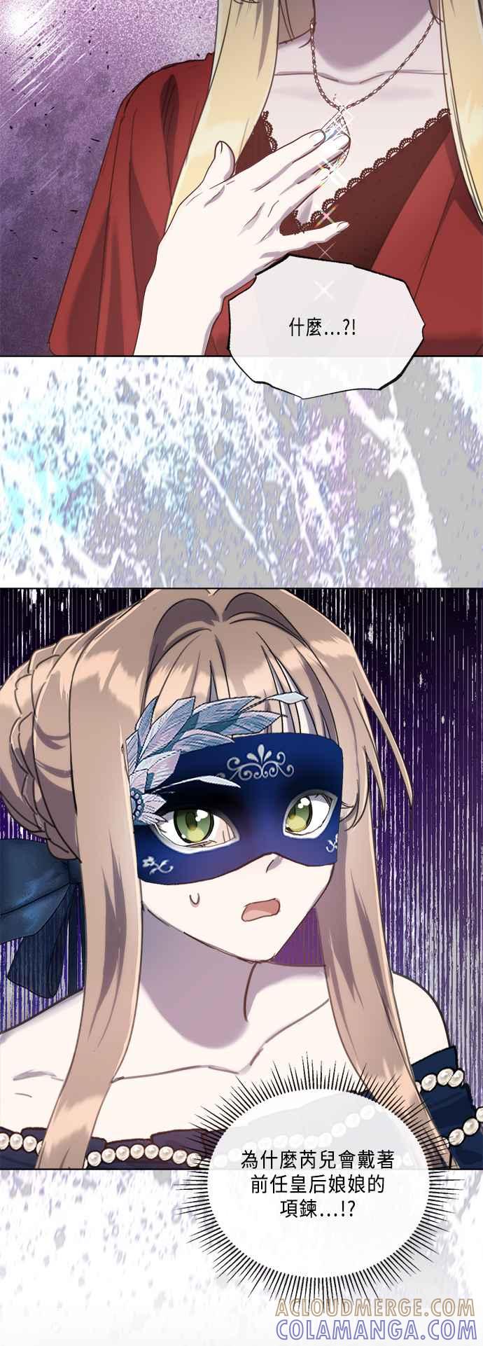 《姐不再善良》第92话 第25页