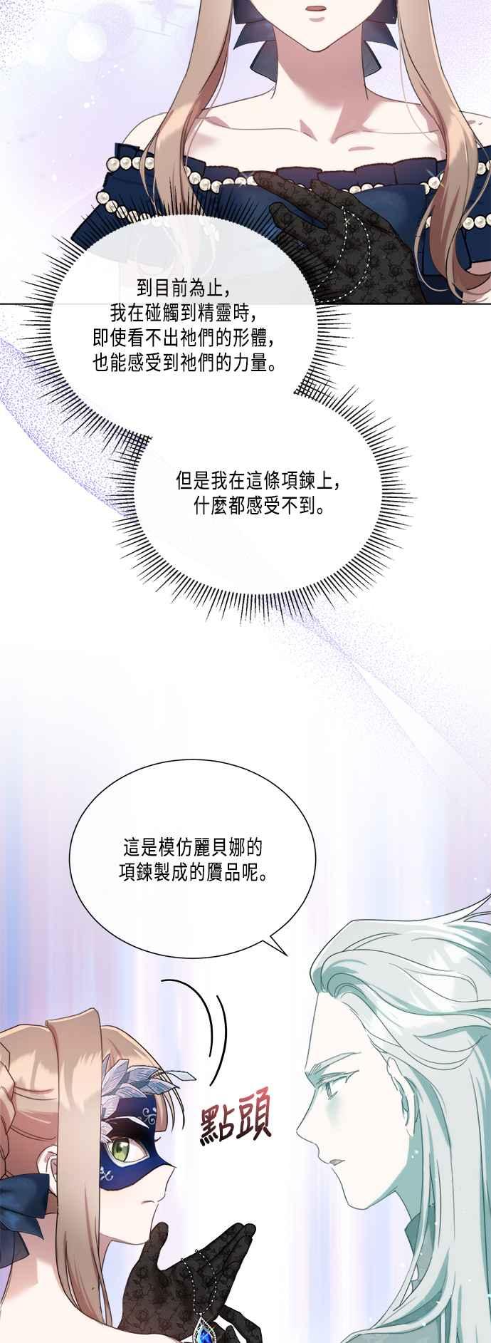 《姐不再善良》第92话 第11页