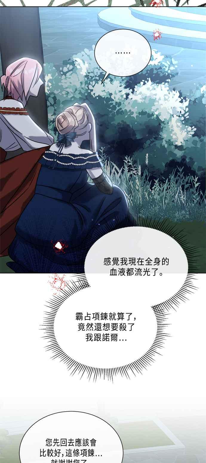 《姐不再善良》第92话 第33页