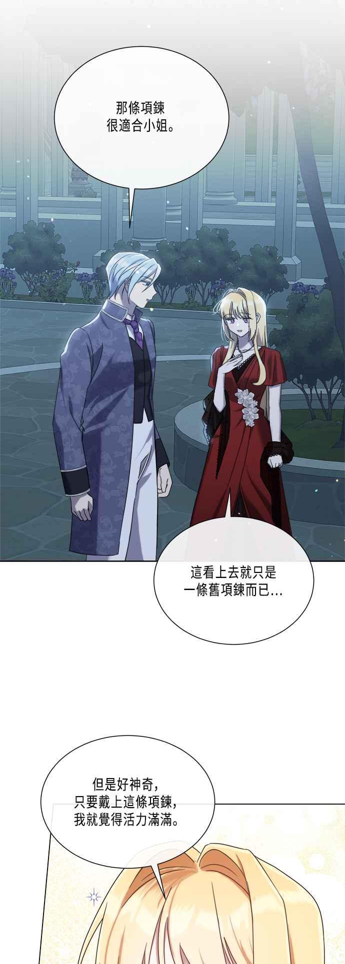 《姐不再善良》第92话 第26页