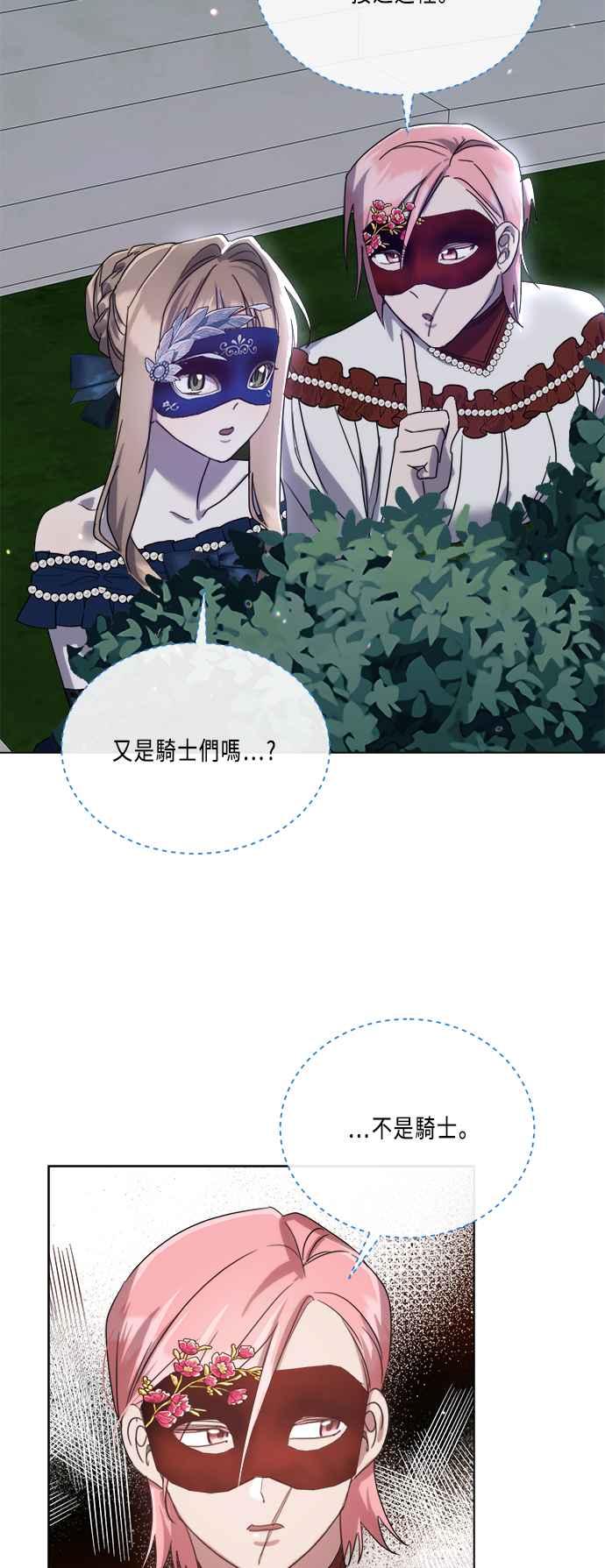 《姐不再善良》第92话 第21页