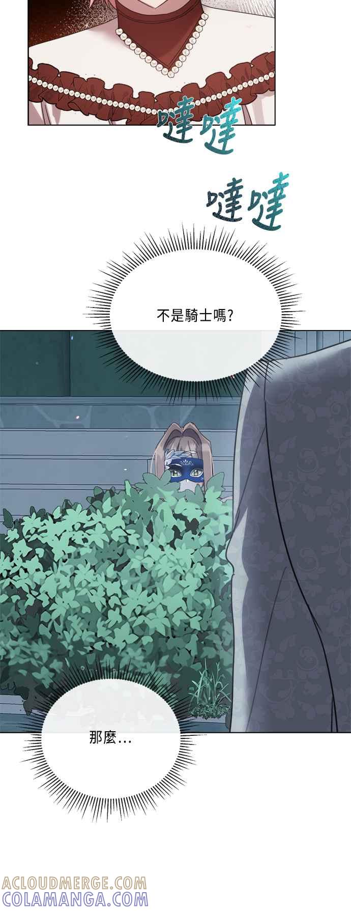 《姐不再善良》第92话 第22页