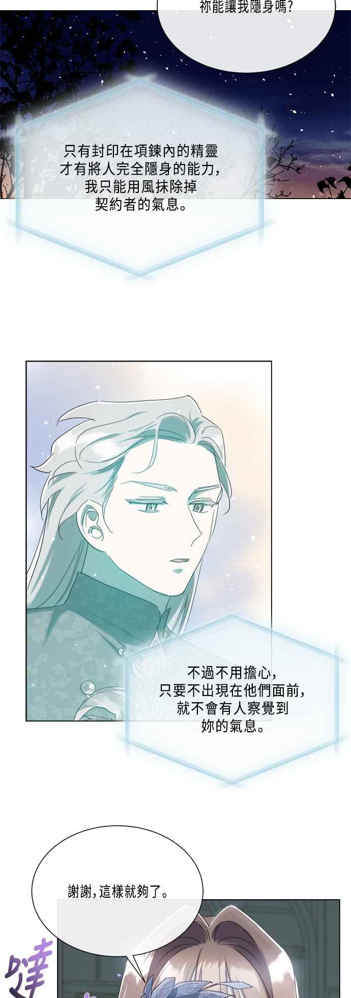 《姐不再善良》第92话 第45页