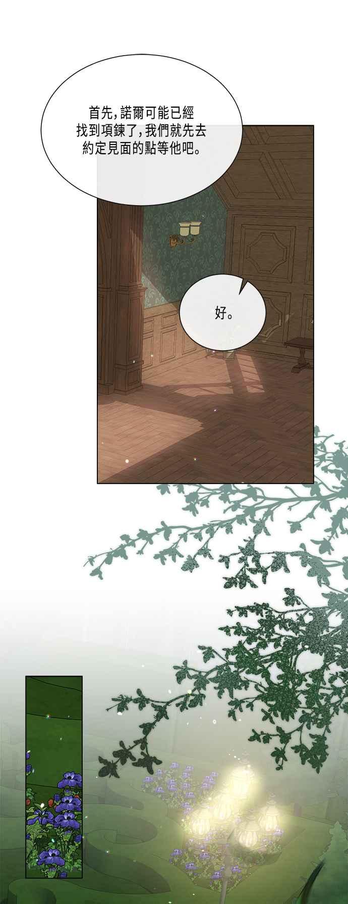 《姐不再善良》第92话 第18页