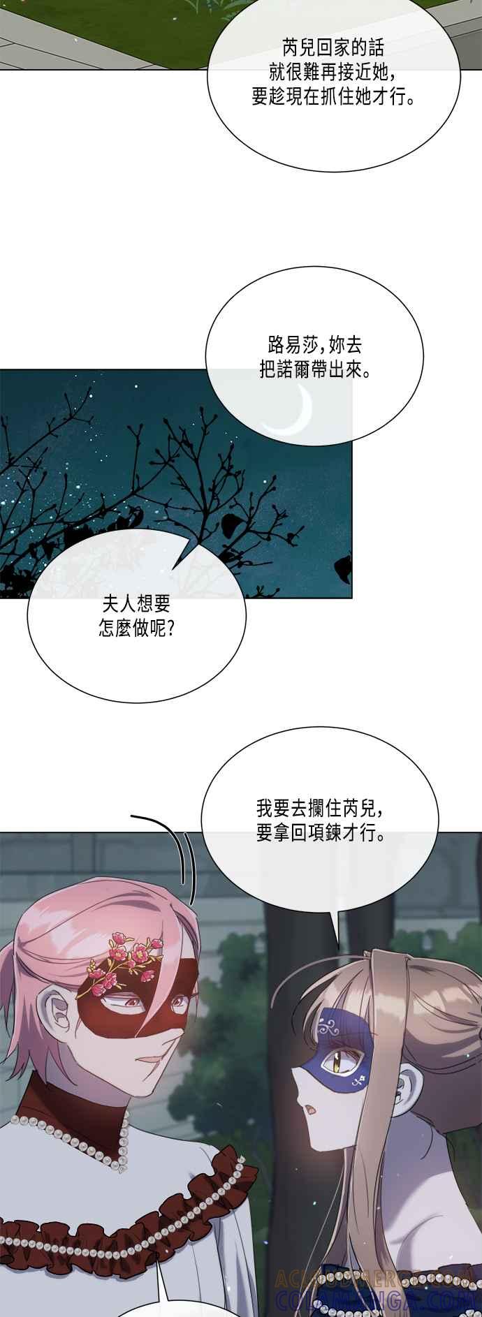 《姐不再善良》第92话 第37页