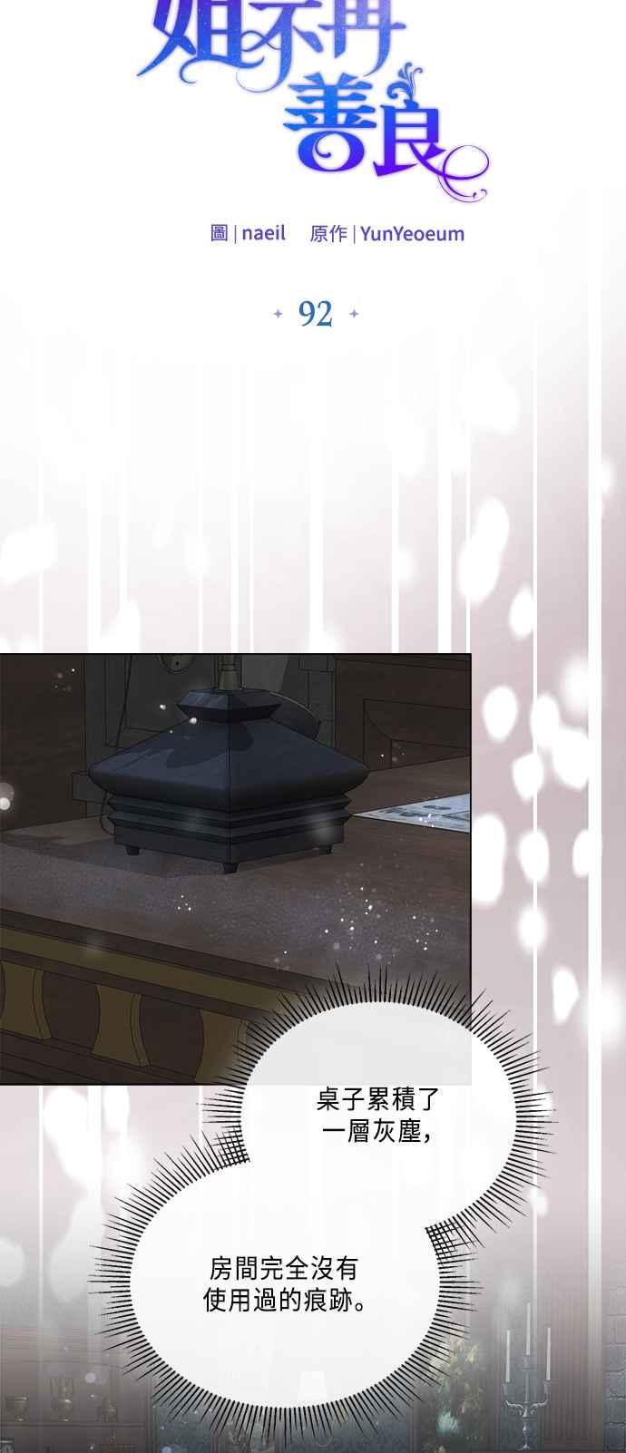《姐不再善良》第92话 第14页