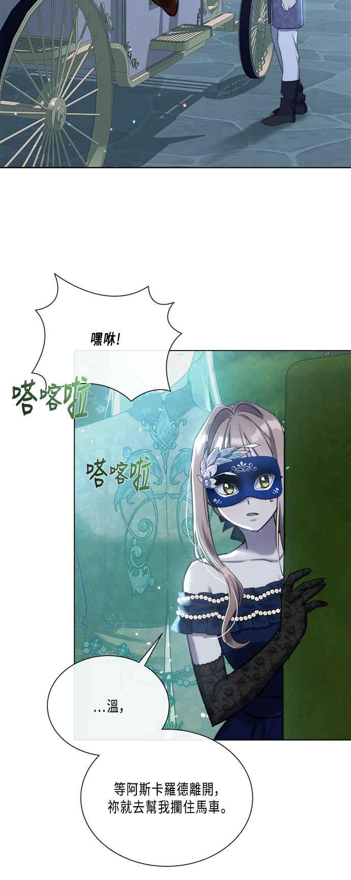 《姐不再善良》第92话 第48页