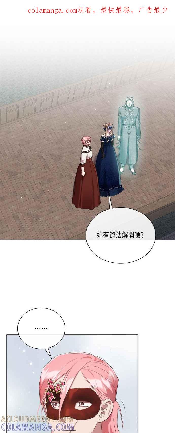 《姐不再善良》第92话 第1页