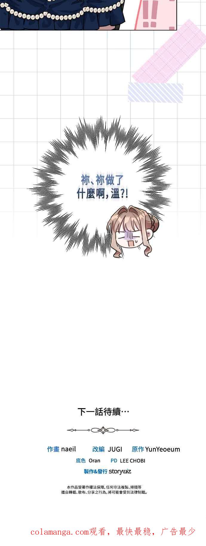 《姐不再善良》第92话 第51页
