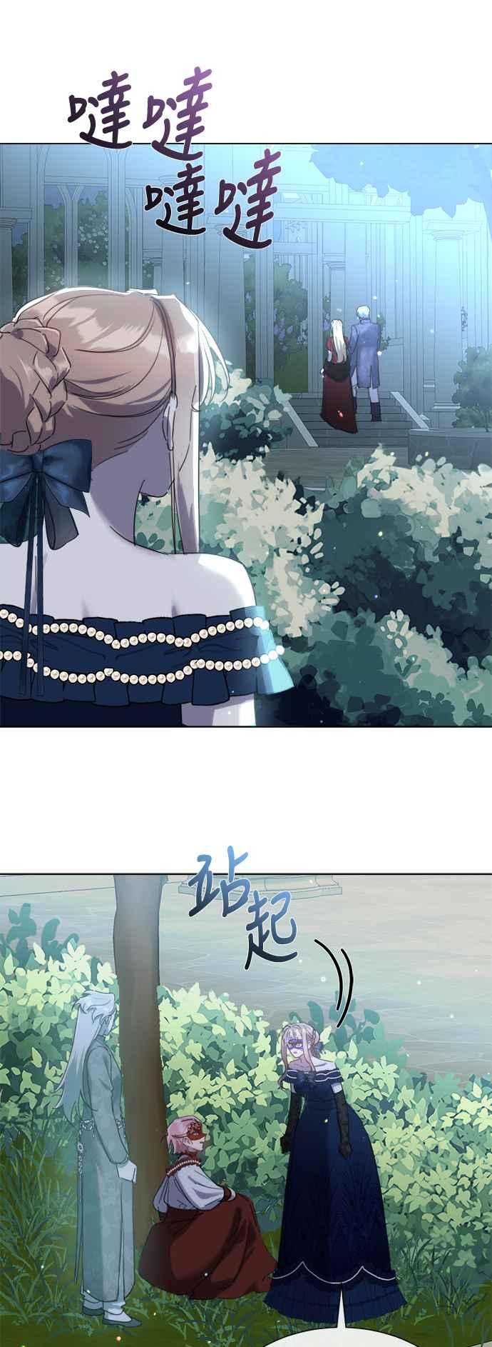 《姐不再善良》第92话 第36页