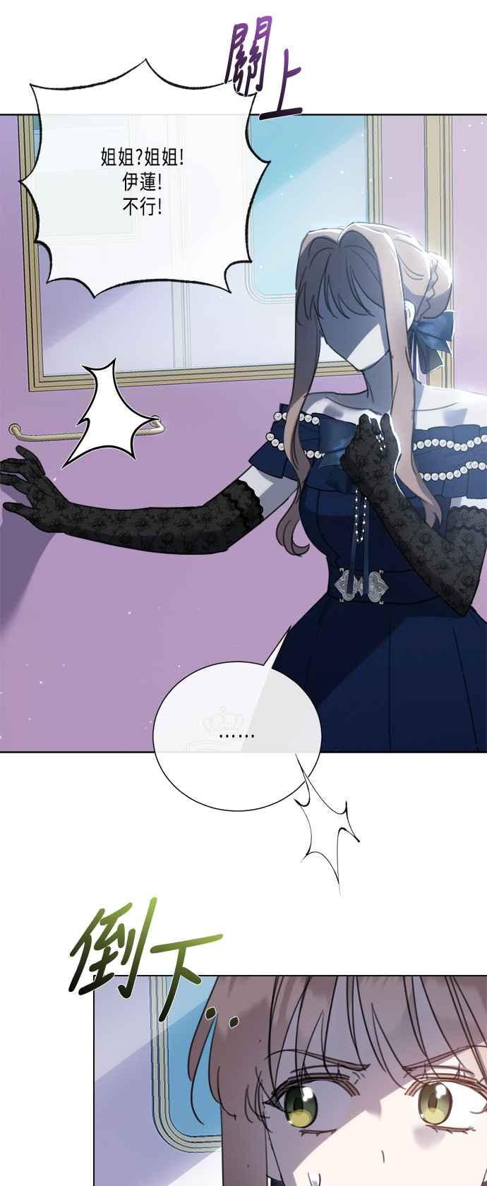 《姐不再善良》第93话 第27页