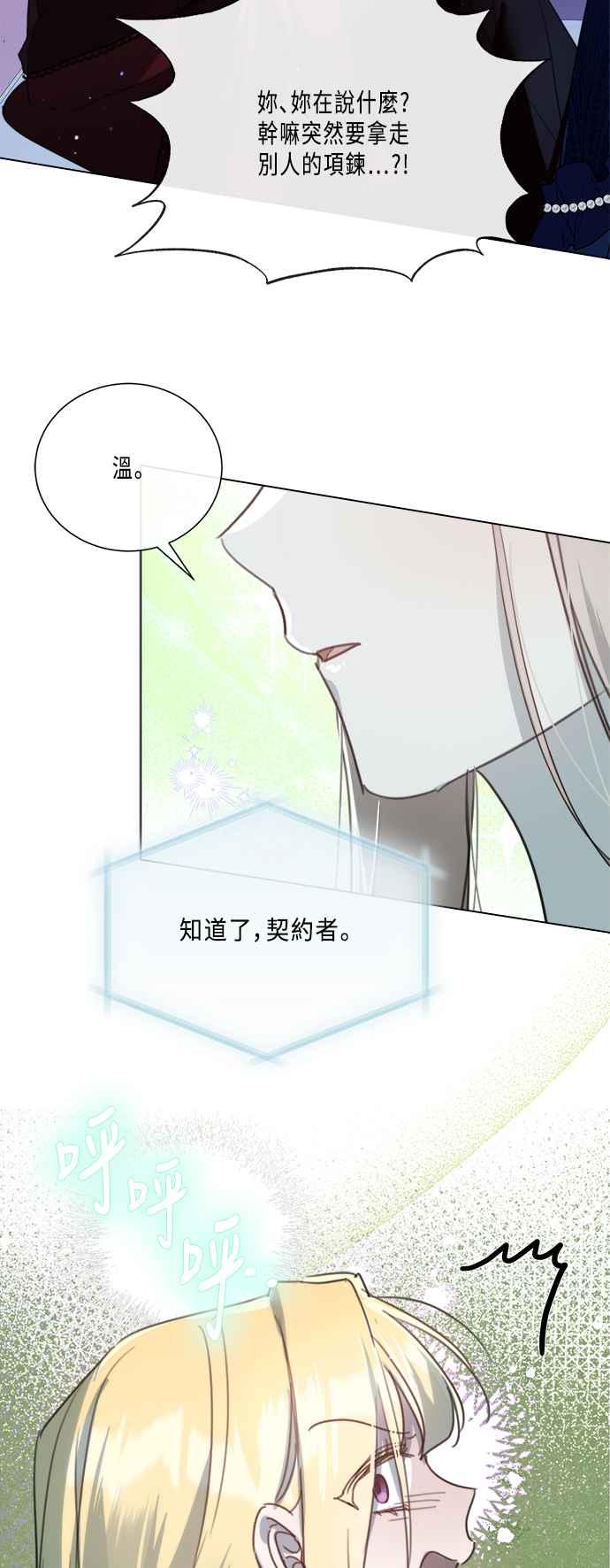 《姐不再善良》第93话 第21页