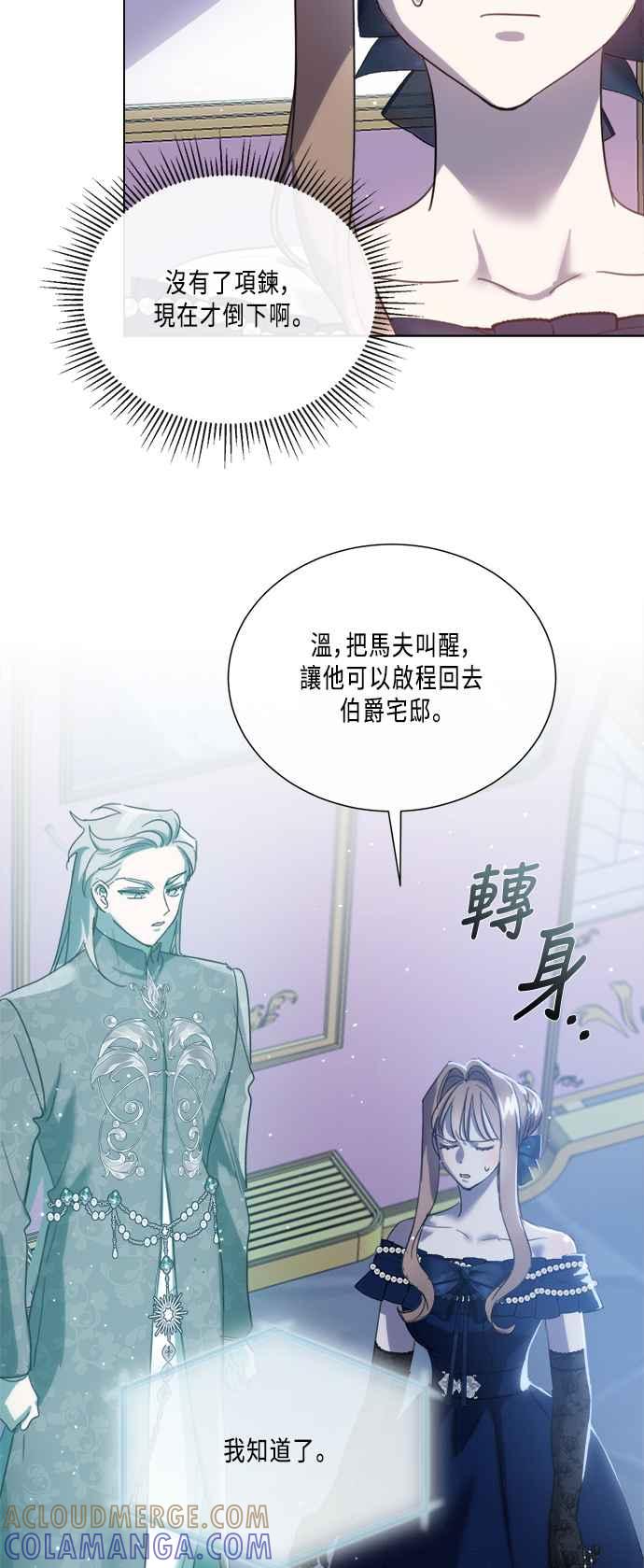 《姐不再善良》第93话 第28页