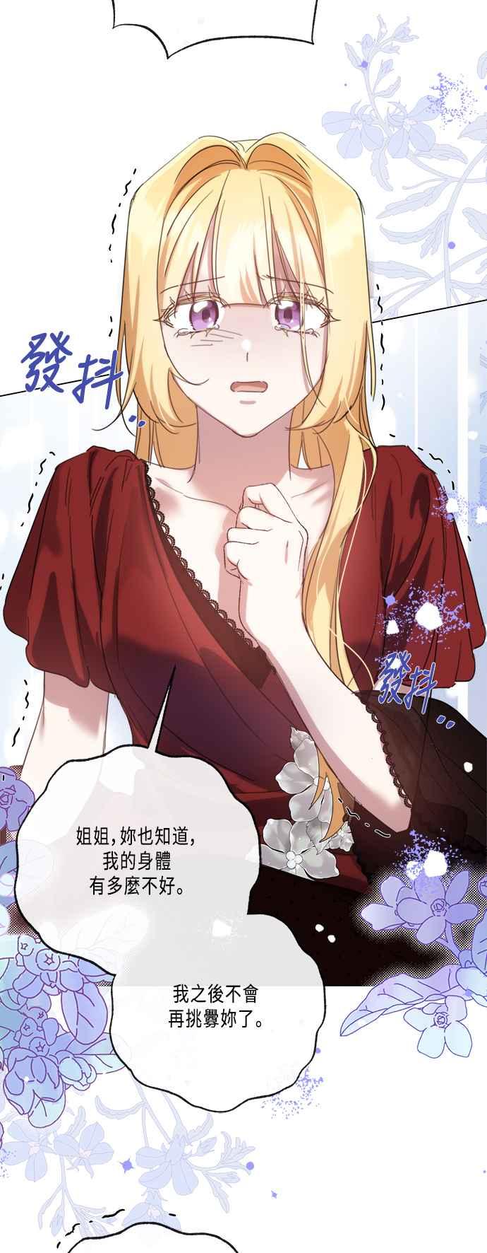 《姐不再善良》第93话 第23页