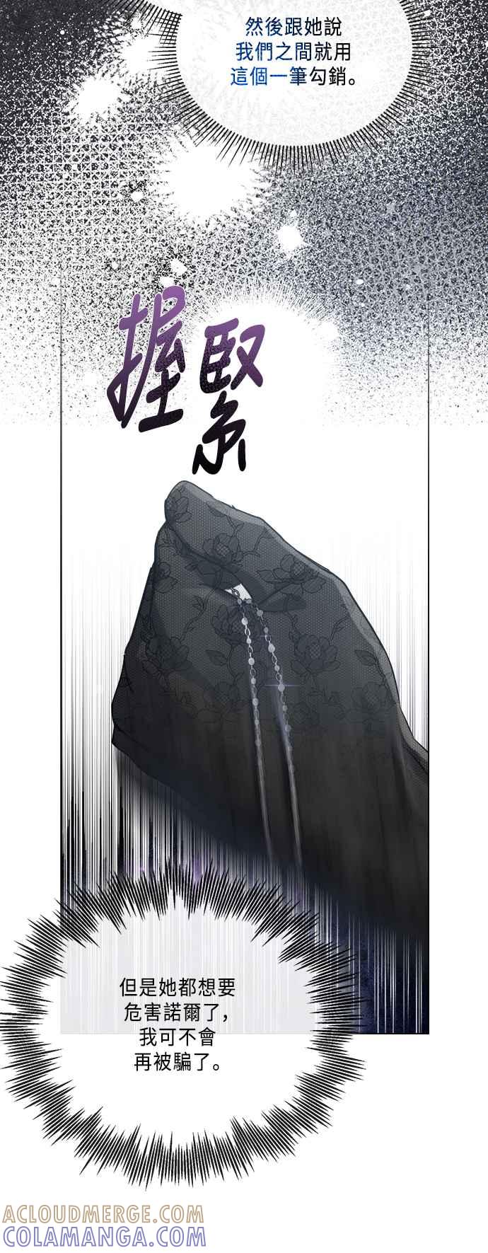 《姐不再善良》第93话 第25页