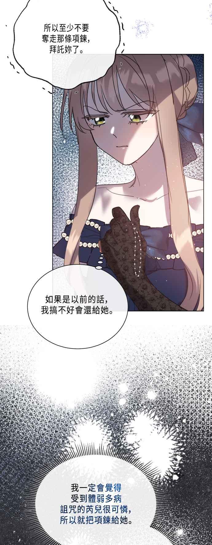 《姐不再善良》第93话 第24页