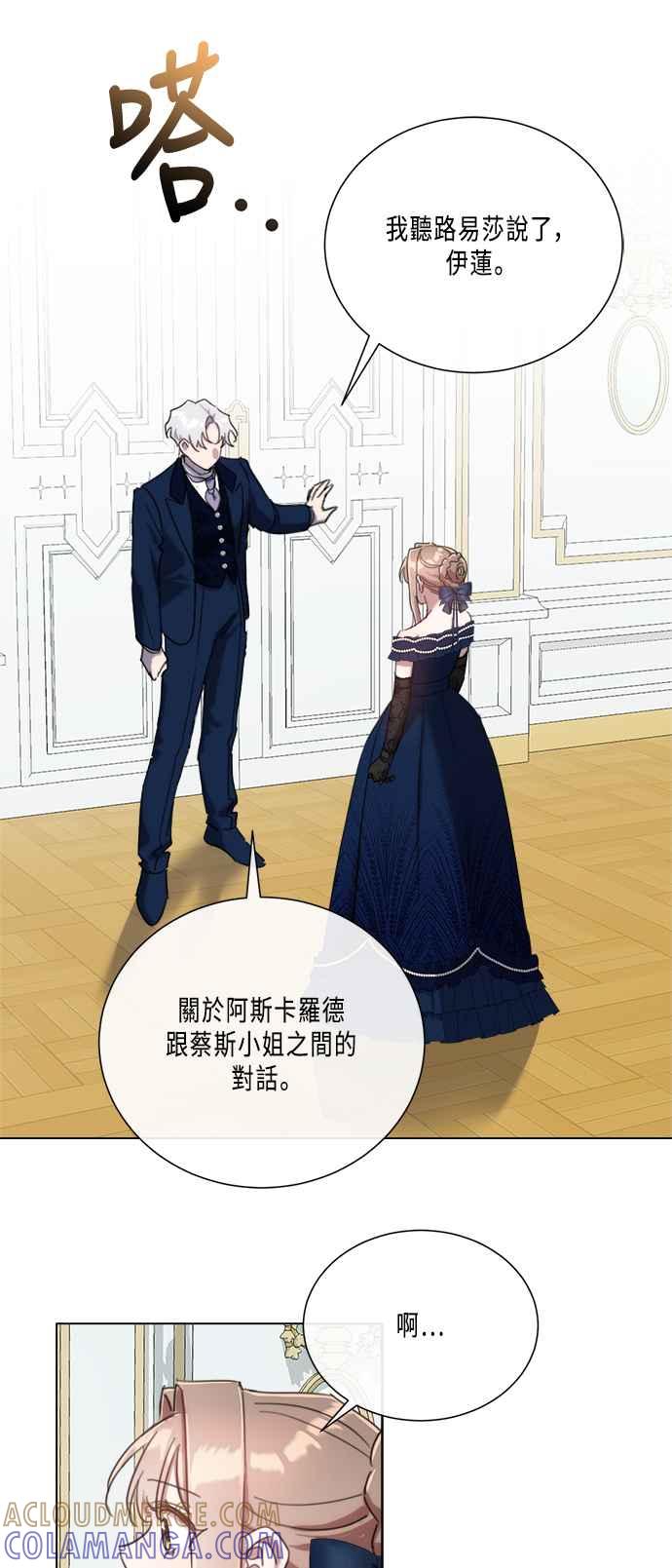 《姐不再善良》第93话 第43页