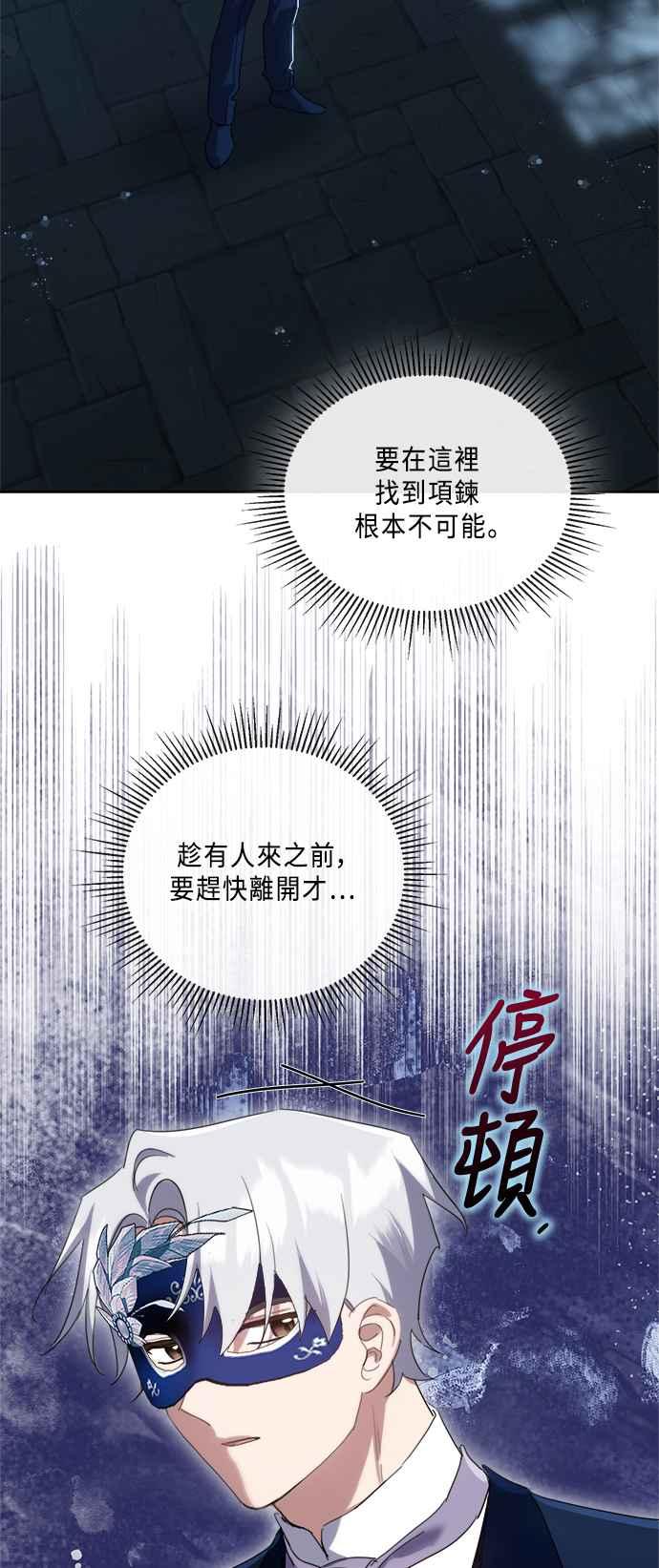 《姐不再善良》第93话 第2页
