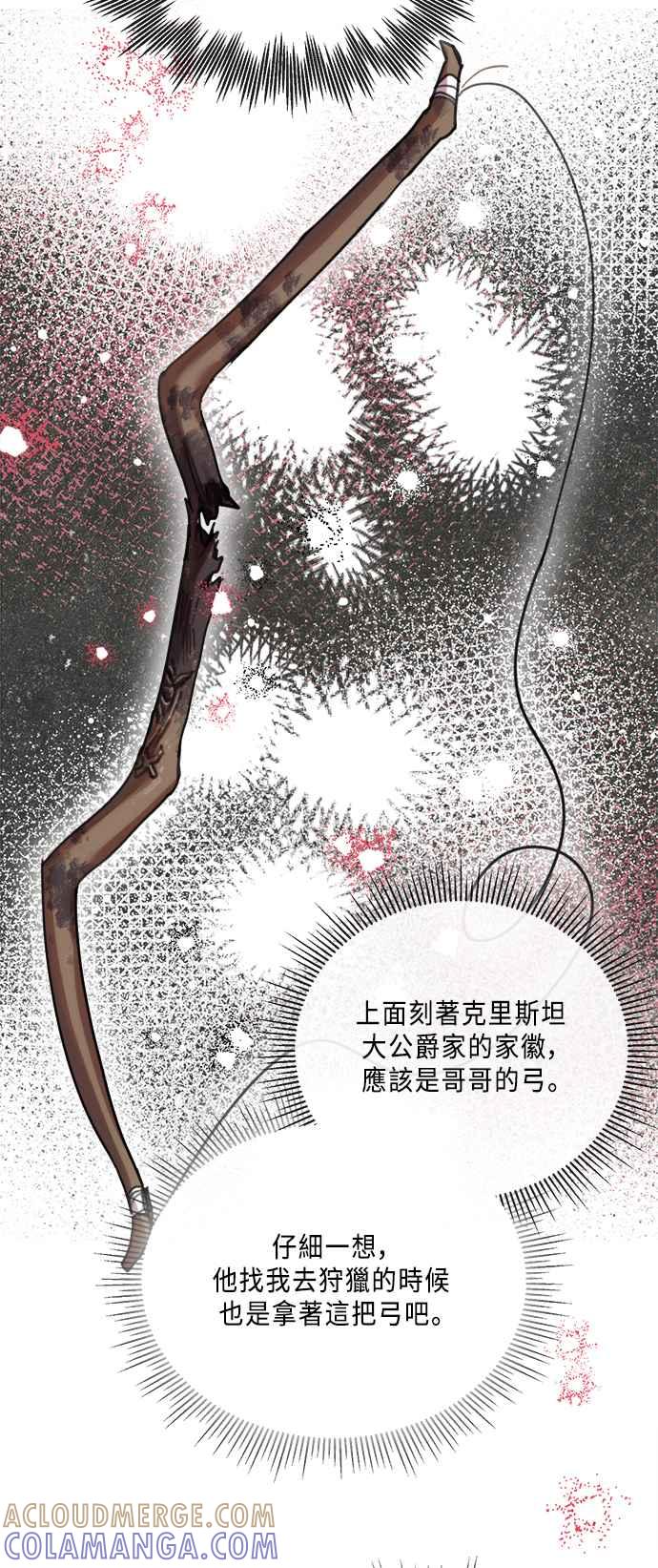 《姐不再善良》第93话 第4页