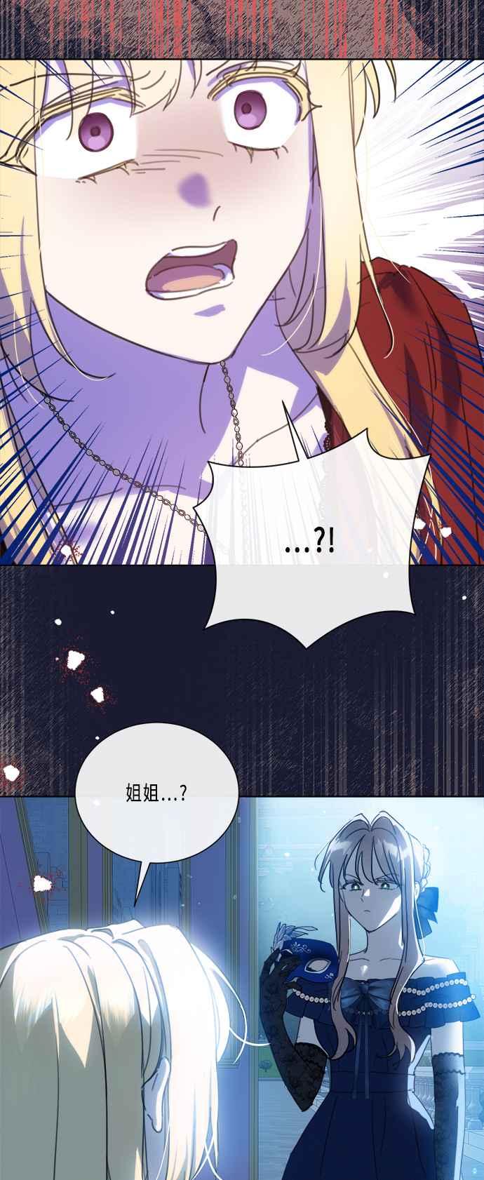 《姐不再善良》第93话 第17页
