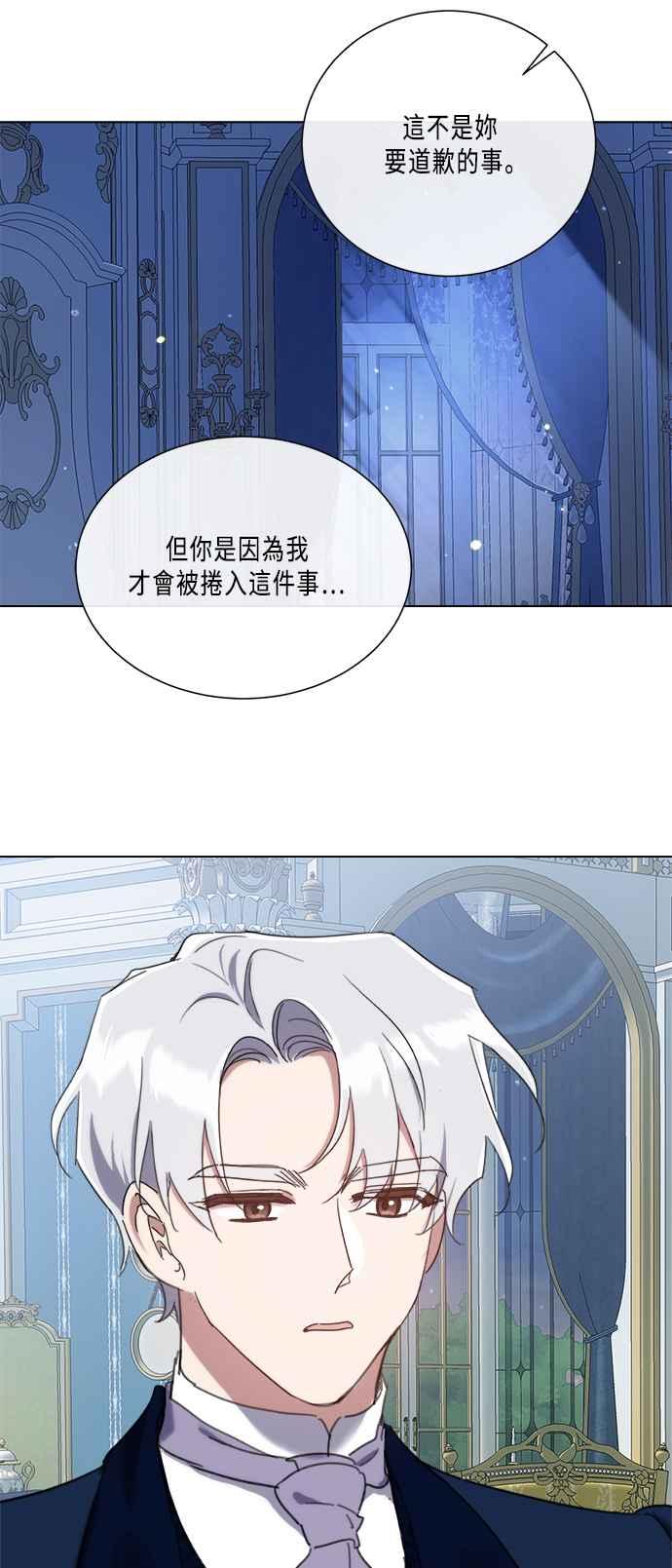 《姐不再善良》第93话 第45页