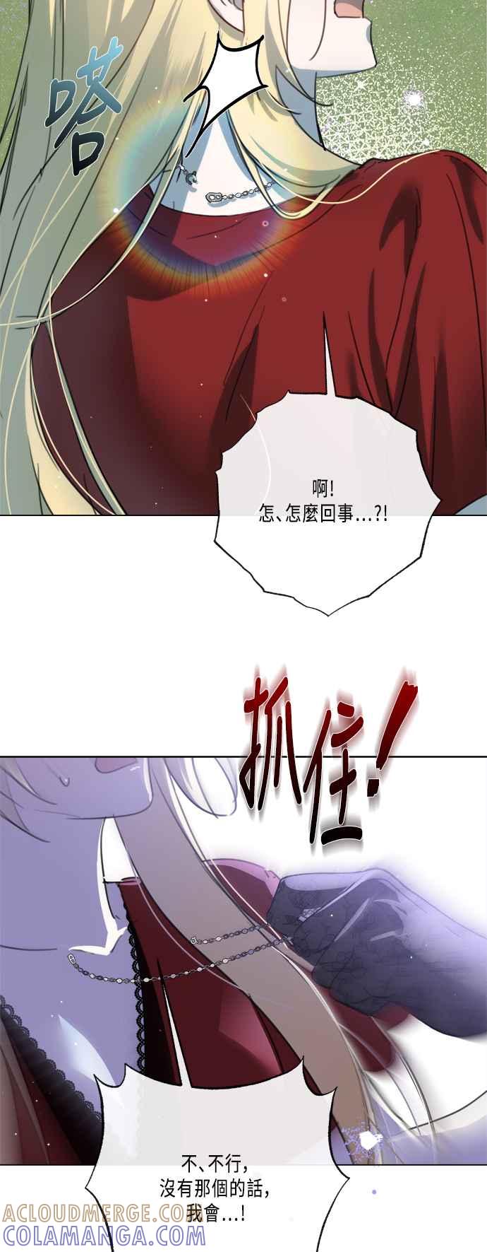 《姐不再善良》第93话 第22页
