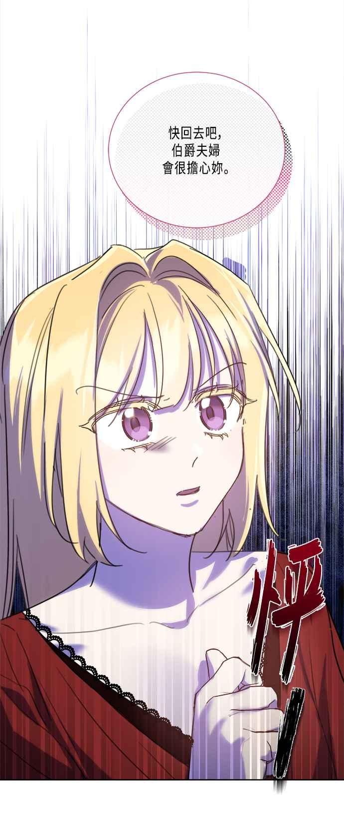 《姐不再善良》第93话 第26页