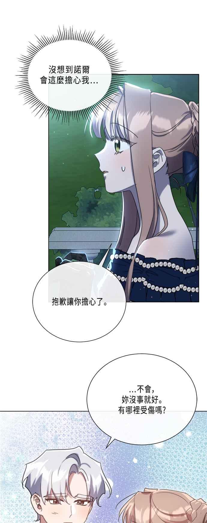 《姐不再善良》第93话 第36页