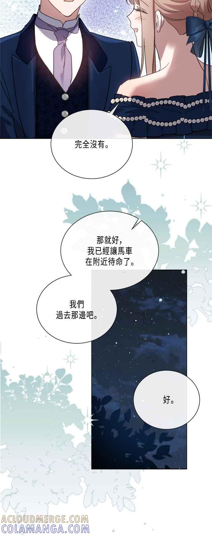 《姐不再善良》第93话 第37页
