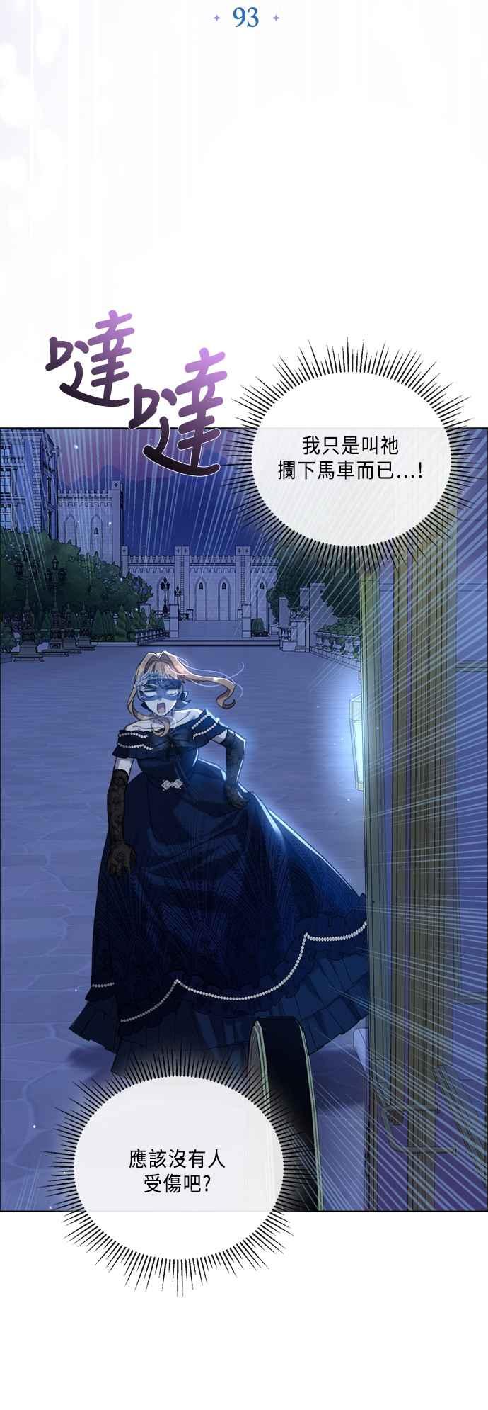 《姐不再善良》第93话 第9页