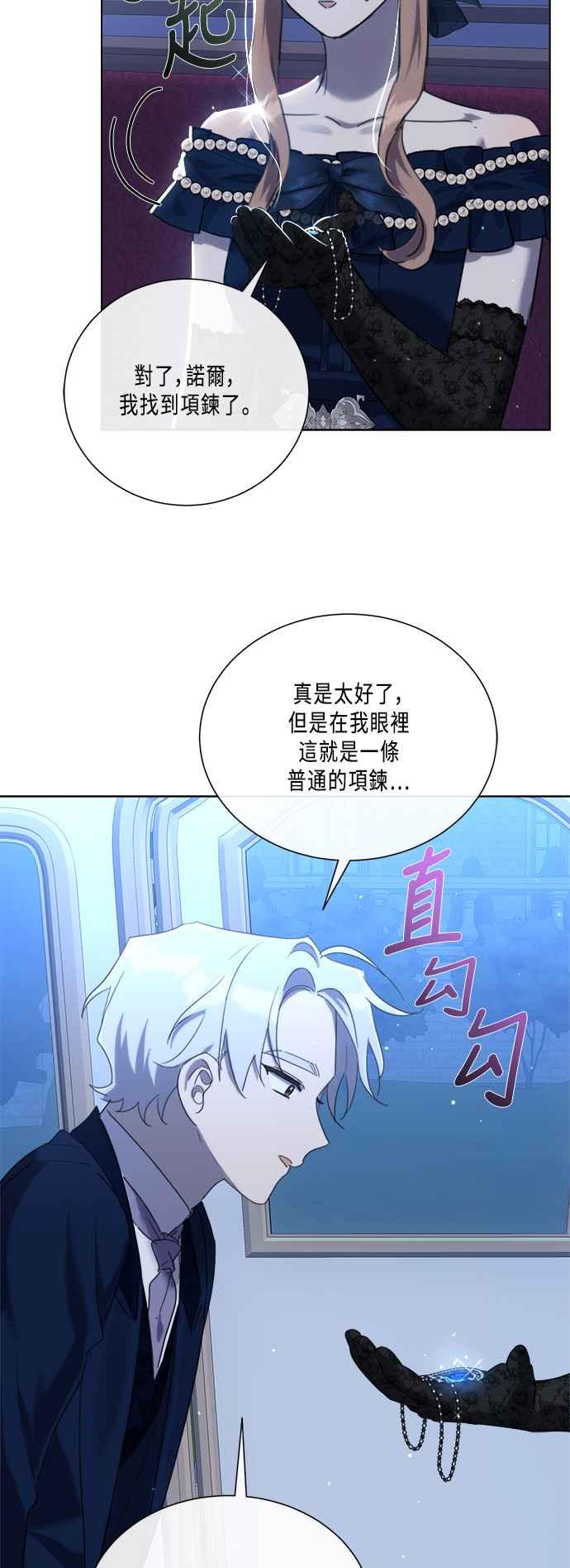 《姐不再善良》第93话 第39页
