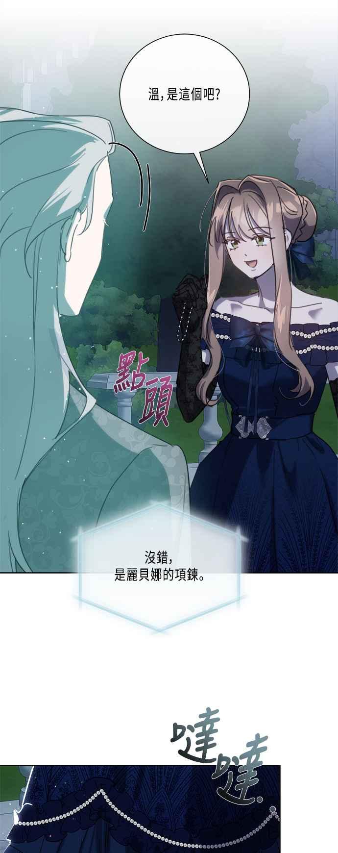 《姐不再善良》第93话 第32页