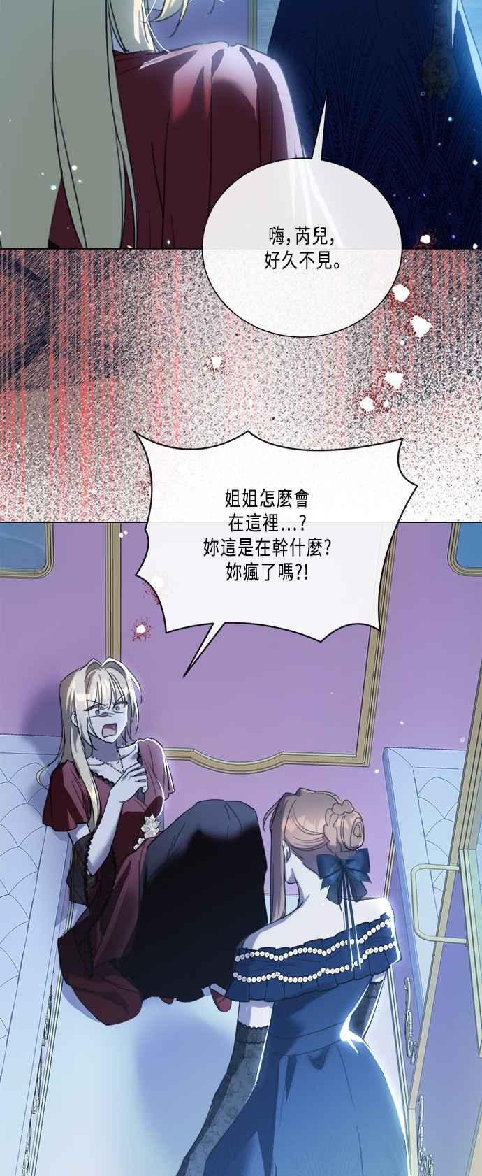 《姐不再善良》第93话 第18页