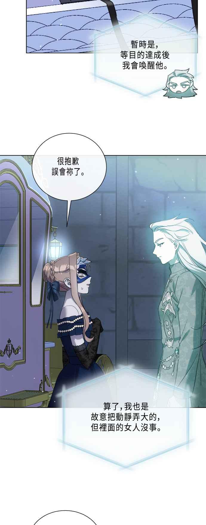 《姐不再善良》第93话 第12页