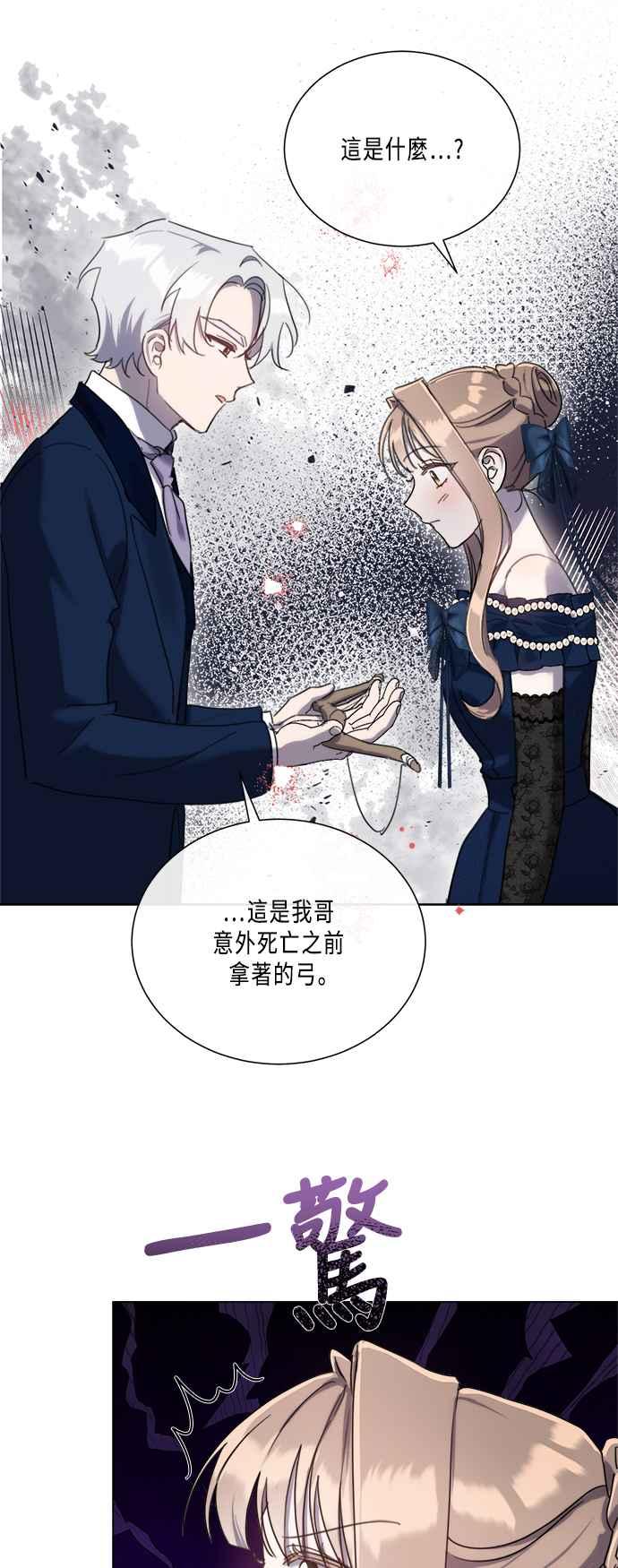 《姐不再善良》第93话 第48页