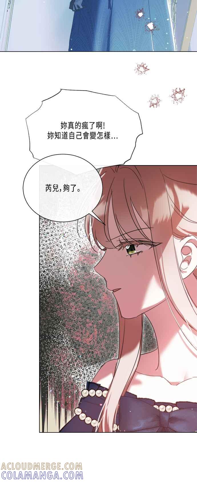 《姐不再善良》第93话 第19页