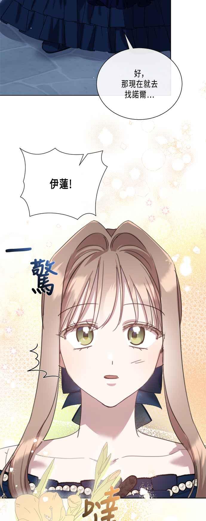 《姐不再善良》第93话 第33页