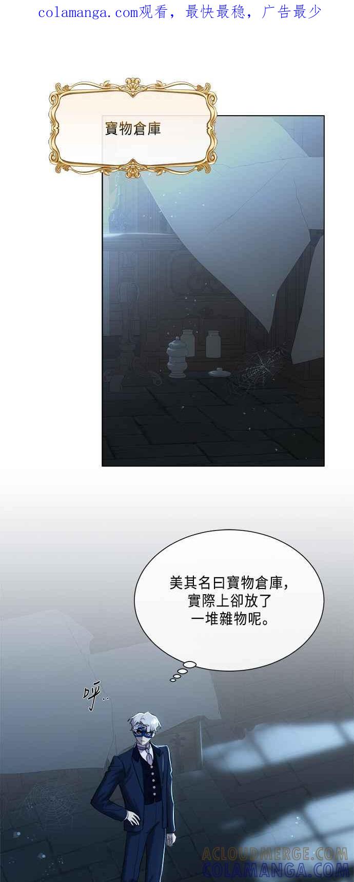 《姐不再善良》第93话 第1页
