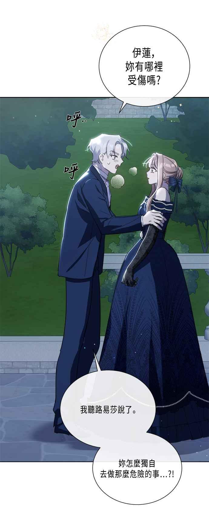 《姐不再善良》第93话 第35页