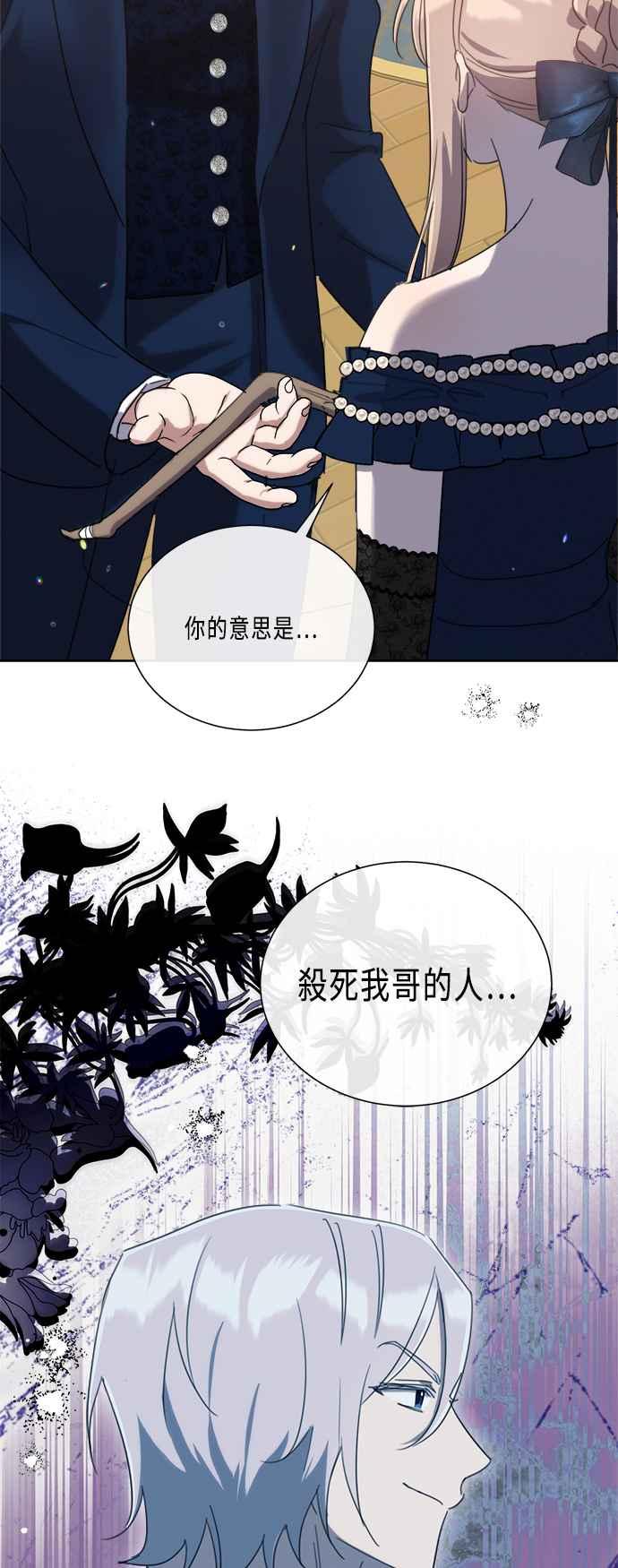《姐不再善良》第93话 第50页