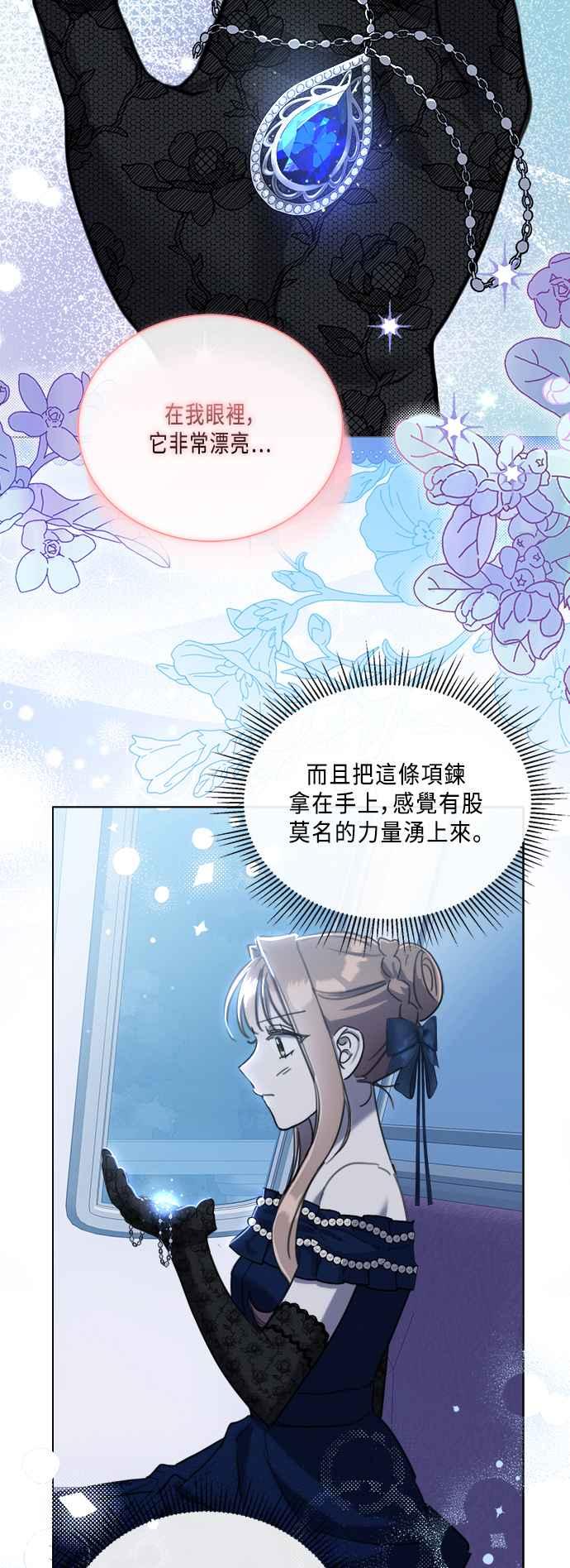 《姐不再善良》第93话 第41页