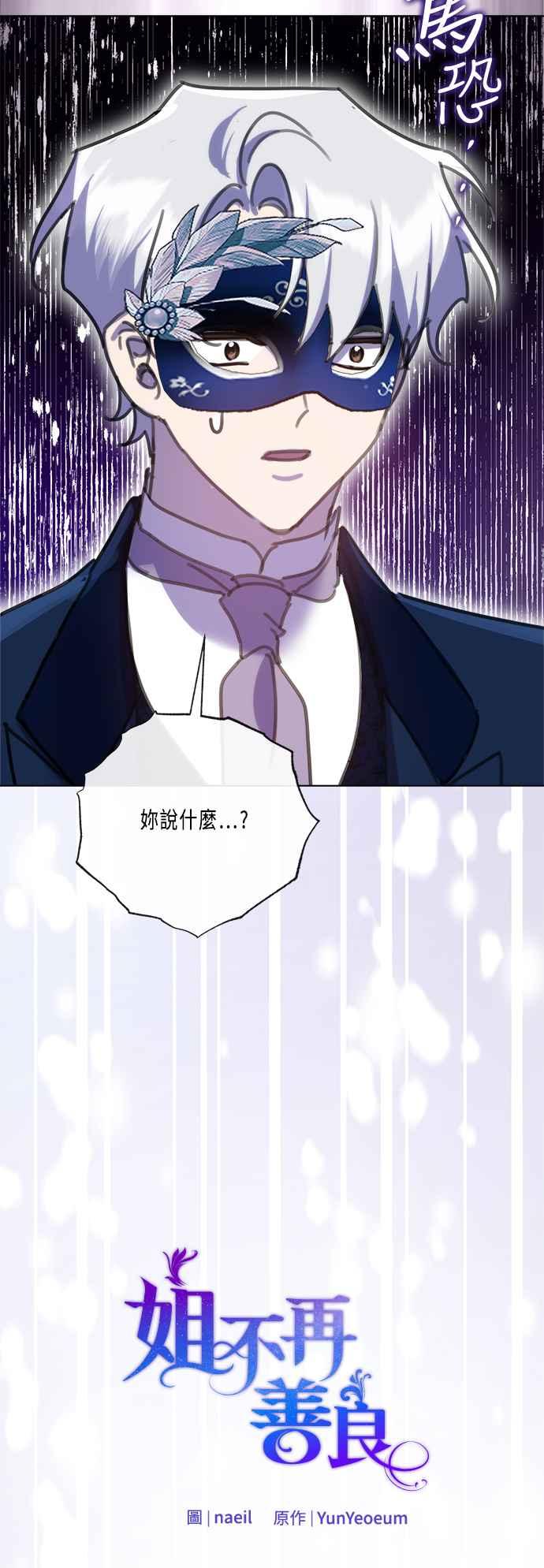 《姐不再善良》第93话 第8页