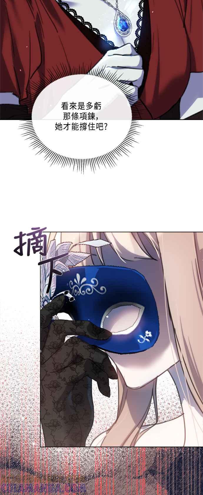 《姐不再善良》第93话 第16页