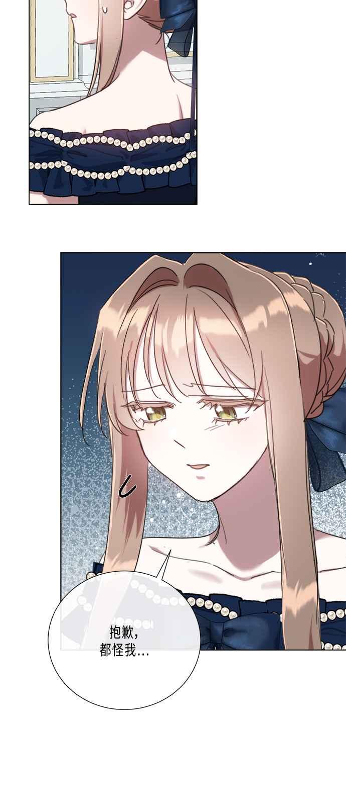 《姐不再善良》第93话 第44页