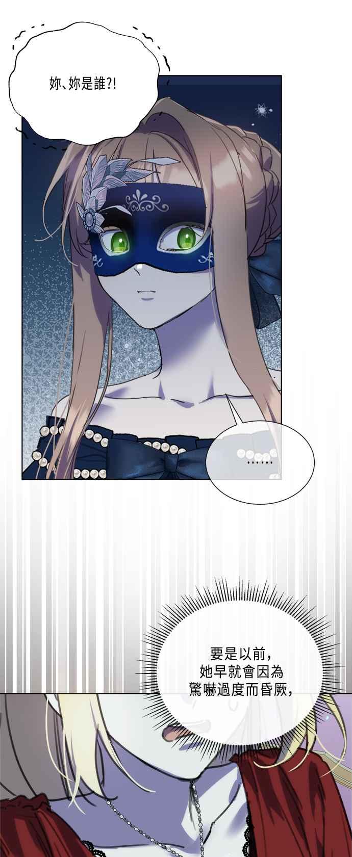 《姐不再善良》第93话 第15页