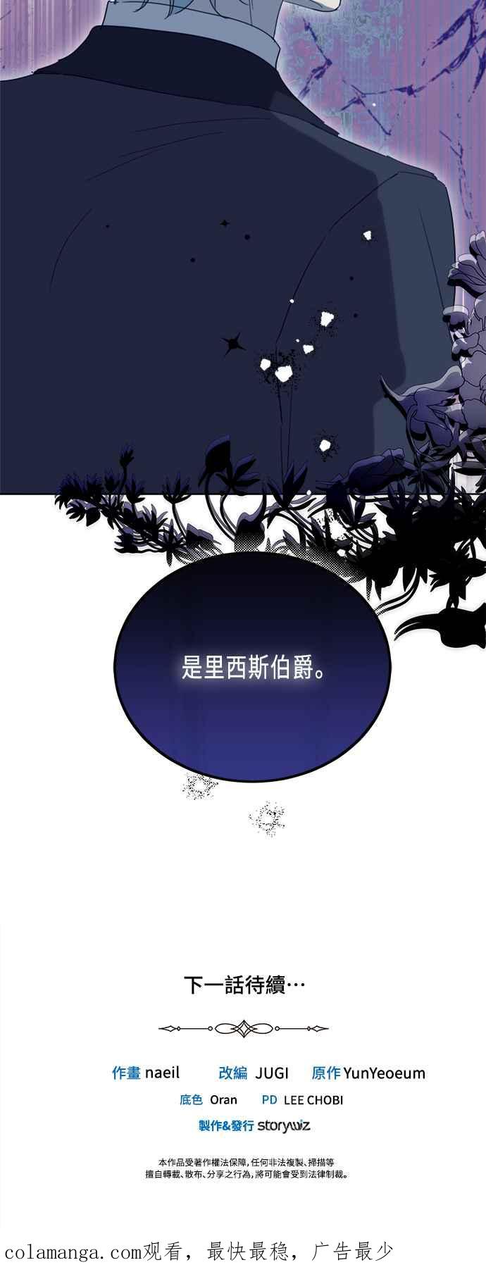 《姐不再善良》第93话 第51页