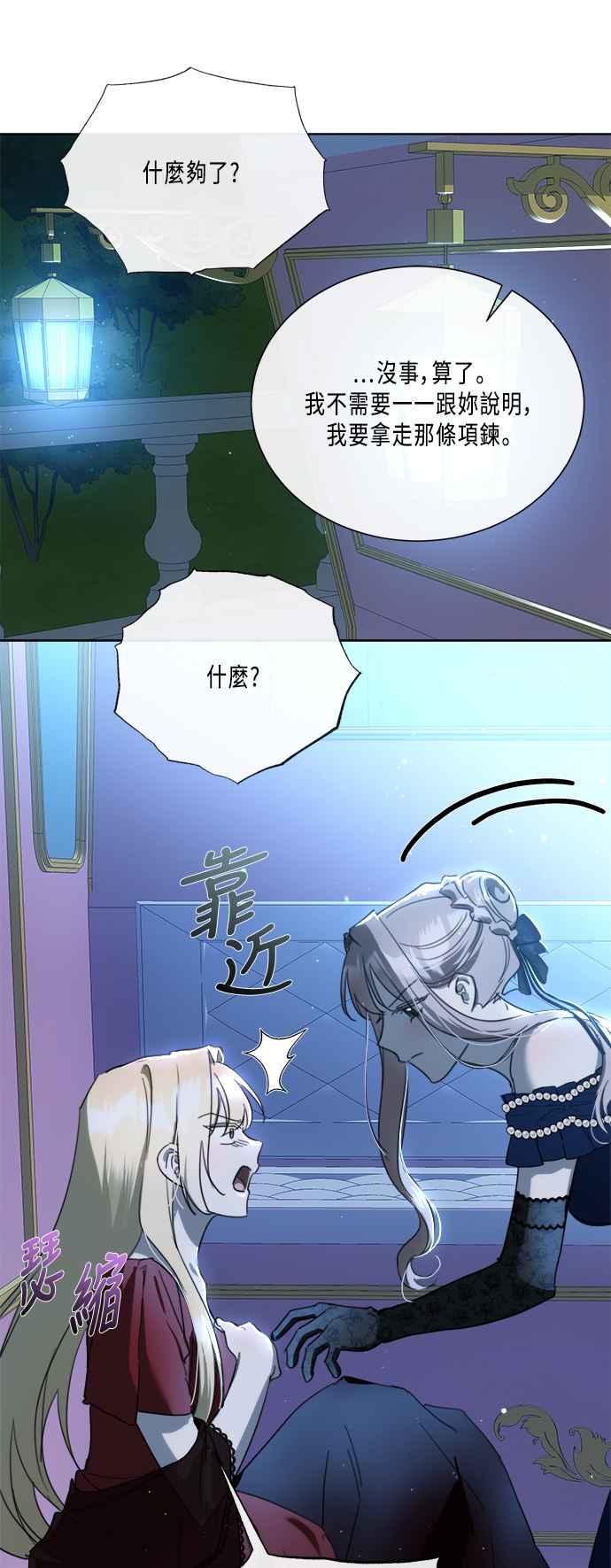 《姐不再善良》第93话 第20页