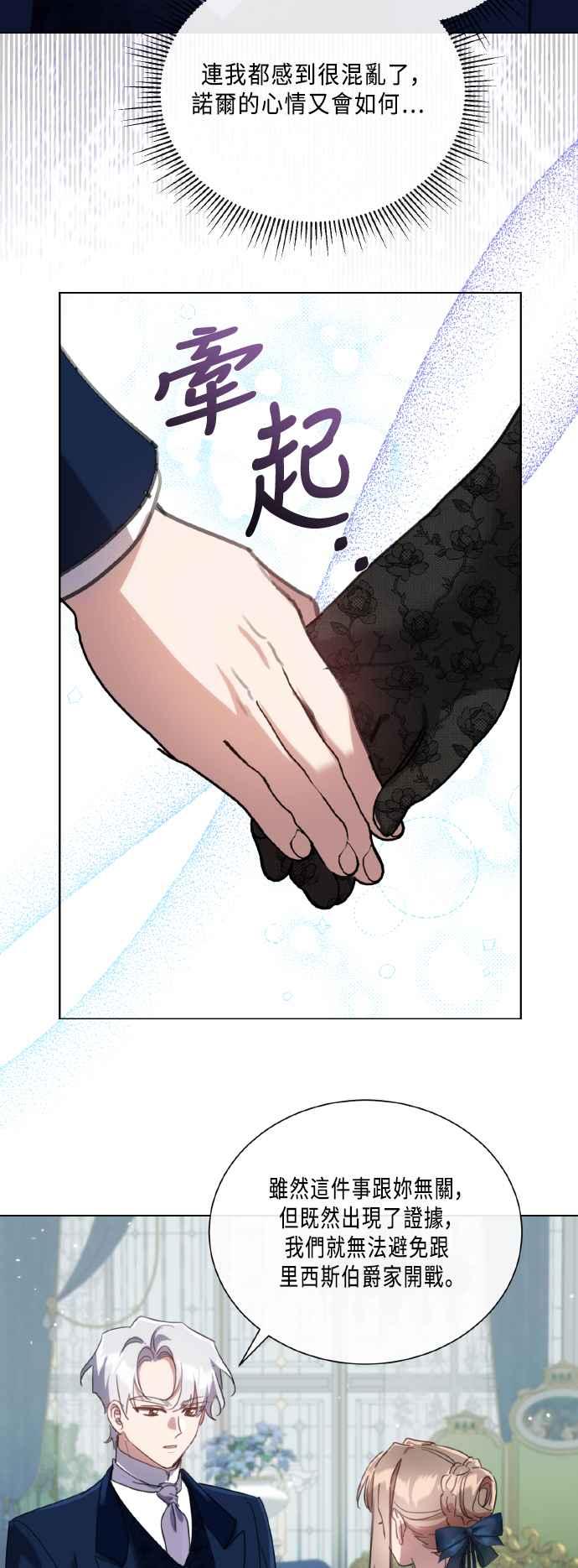 《姐不再善良》第94话 第2页