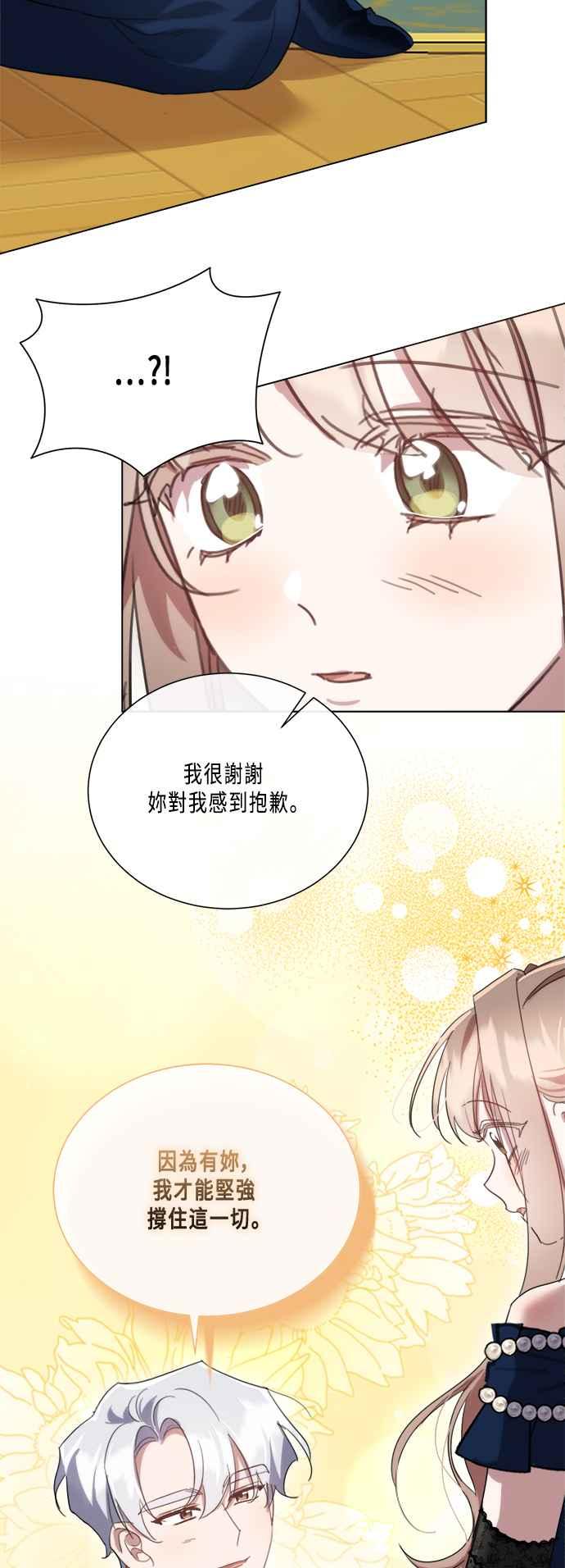 《姐不再善良》第94话 第8页