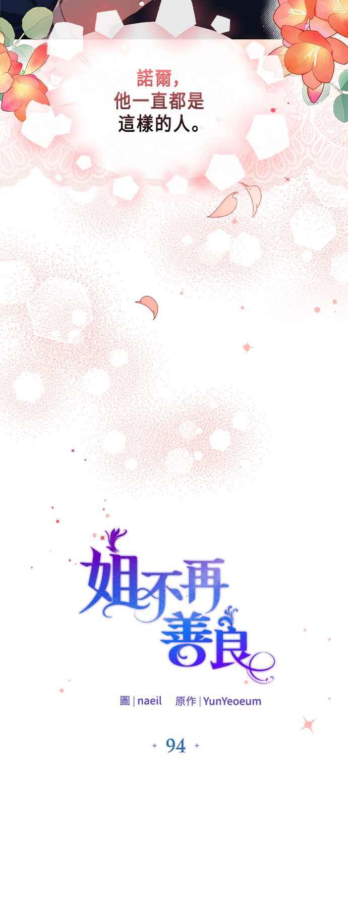 《姐不再善良》第94话 第14页